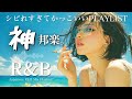 [中毒注意⚠️]一度聴いたら必ずハマる、秋のノンストップLo‐fiチルポップ Japanese R&amp;B|ストレス発散・気分転換・作業に(Addictive No-Skip Pop)