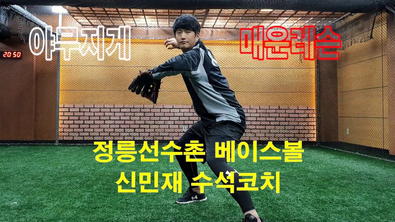 [야매신]캐치볼 팀원들과 이렇게 훈련해보세요