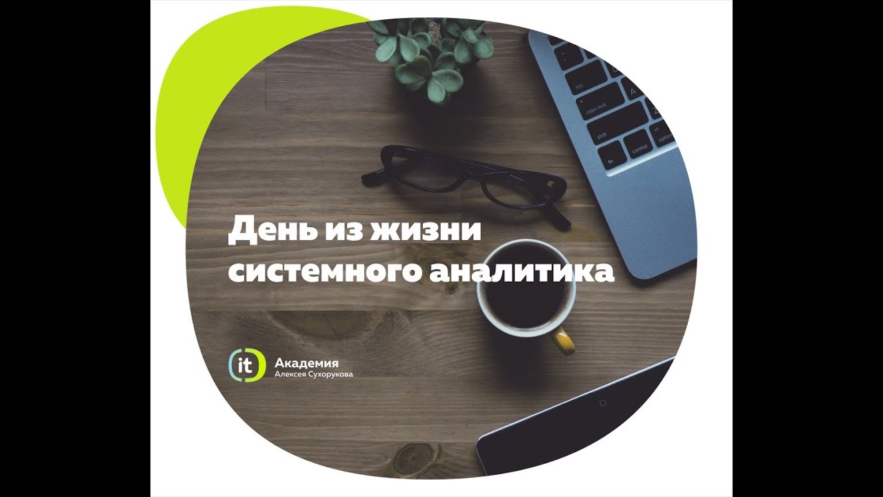 Томом, картинки день системного аналитика
