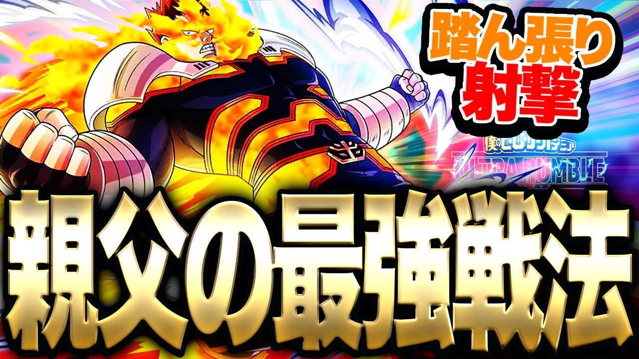 My Hero Academia UR] Endeavor's essential technique, 