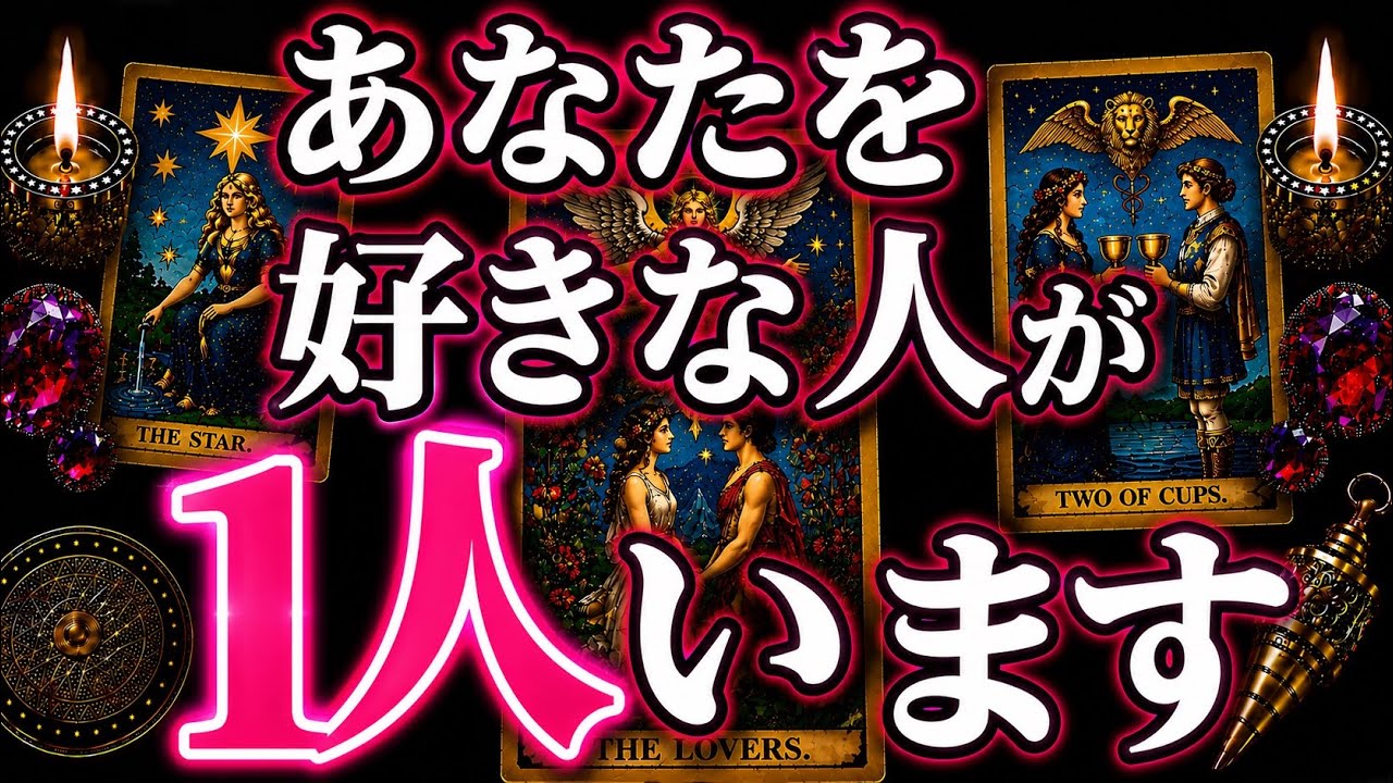 ⚠️7月29日に見れたら今あなたを好きな人がいます。