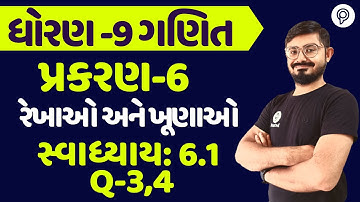 std 9 maths ch 6 swadhyay  6.1 Q 3,4 | ધોરણ 9 ગણિત સ્વાધ્યાય 6.1 | dhoran 9 ganit chapter 6