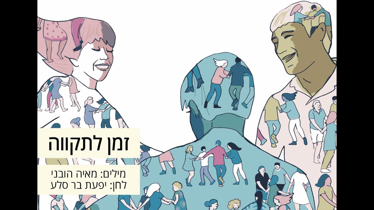 Regardez יפעת בר סלע- זמן לתקווה | Ifat Bar Sela זמן לתקווה בהשראת הילד מילאר ממג'דל שמס sur YouTube Regardez יפעת בר סלע- זמן לתקווה | Ifat Bar Sela זמן לתקווה בהשראת הילד מילאר ממג'דל שמס sur YouTube