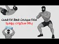 What Will Actually Happen If You Do 50 Squats A Day 