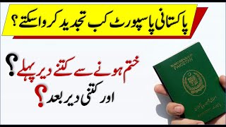 How Many Months Before I Can Renew My Pakistani Passport?