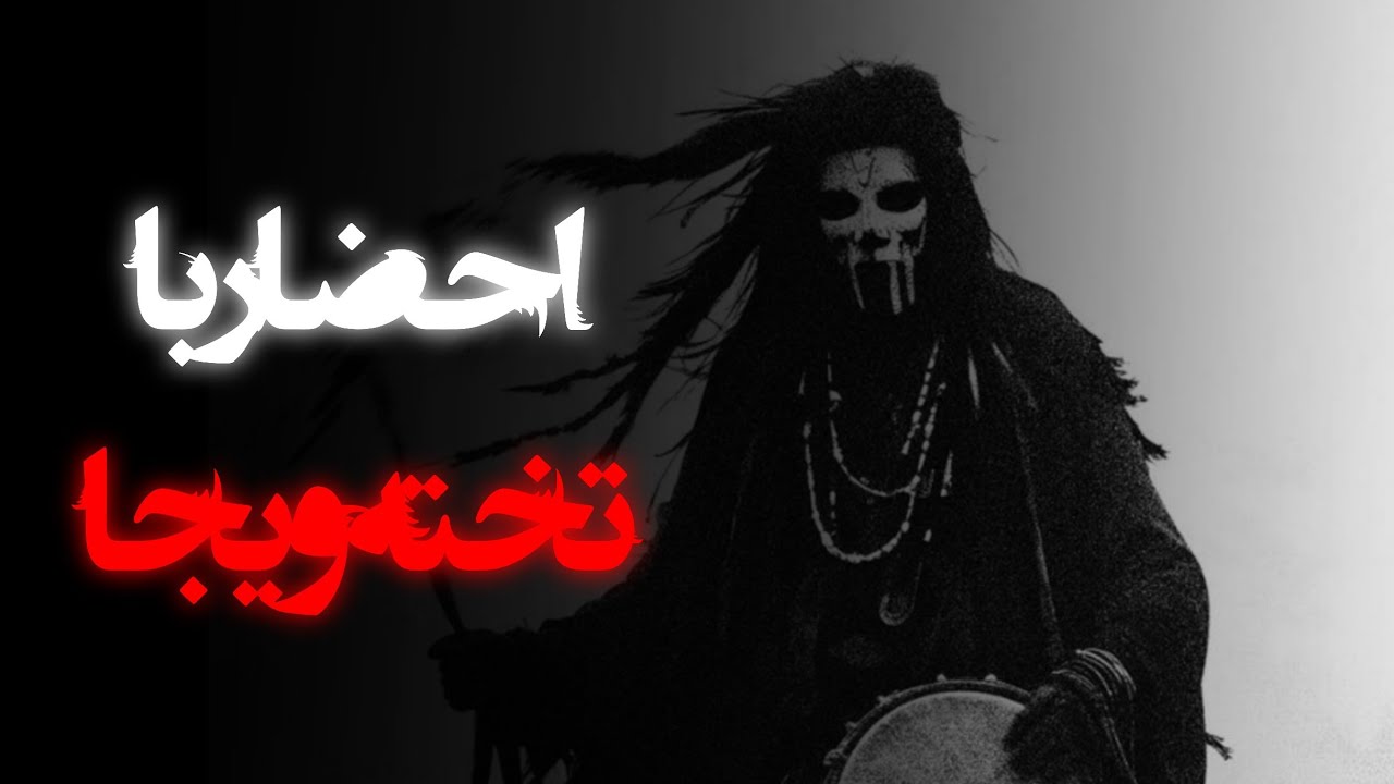 احضار روح با تخته ویجا | ویجی بورد چیست؟ - YouTube