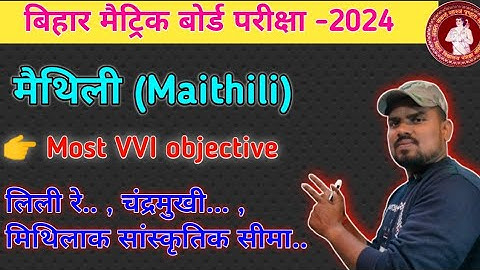 मैथिली class 10th V.V.I Objective Question🔥 | Class 10th maithili objective question❓ || #maithili