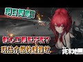 【明日方舟：終末地】三測玩家帶你認識這款2026重磅新作！？【馬克】【Arknights Endfield】 thumbnail
