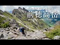 【登山】テント泊装備で行く夏の北アルプス・前穂高岳へ重太郎新道から登る
