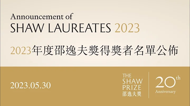 Announcement of The Shaw Laureates 2023 - DayDayNews