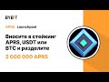 ByBit APRS launchpool