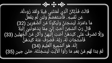 سورة يوسف كاملة القارئ محمود جمعة