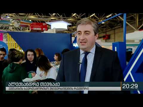 ქუთაისის უნივერსიტეტი განათლების მეათე საერთაშორისო გამოფენაზეა წარმოდგენილი