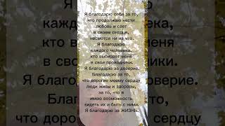 Исцеление души в благодарности