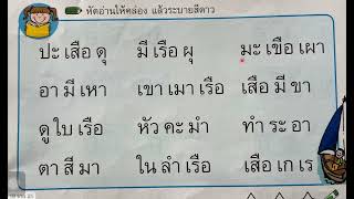 @@อ่านสะกดคำ ป.1