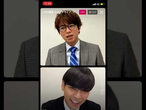 加藤シゲアキ 柳楽優弥 インスタライブ
