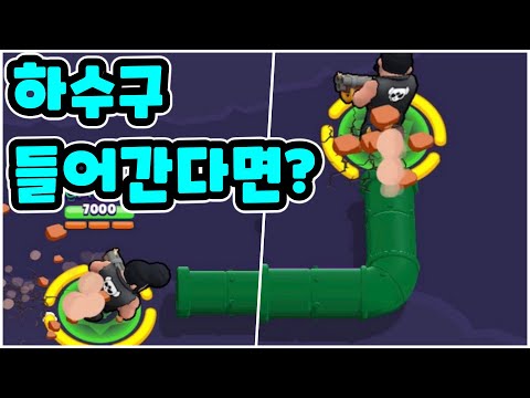 에드거 혼자 vs <strong>천하무적보스</strong> 보스전 크레이지16 싸웠더니? 하수구에 공격 넣는다면? - 브롤스타즈
