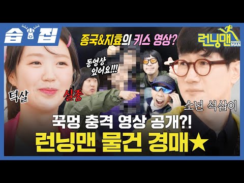&amp;#<strong>39</strong>;여보&amp;#<strong>39</strong>;부터 <strong>키스</strong>(?)까지 도파민 폭발하는 꾹멍과 가발 쓰고 박보검 닮은 꼴이 된 소년 석삼이 등장🥸 | 런닝맨 | SBS