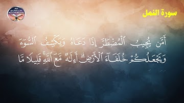 تلاوة تعليمية للقران الكريم برواية شعبة عن عاصم سورة النمل والقصص والعنكبوت- تجويد
