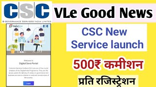 CSC New Service | csc VLe good news | CSC se paise kaise kamaye | CSC