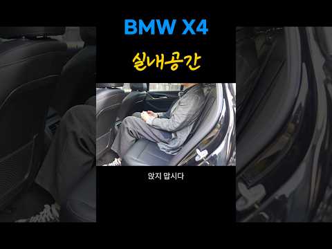 BMW <strong>X4</strong> M스포츠 실내크기 및 시트와 운전대 평가