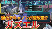 バトオペ2ゆっくり実況 ガズエルとガズアルって合体して真の力を発揮するの ガズエル Youtube バトオペ2ゆっくり実況 ガズエルとガズアルって合体して真の力を発揮するの ガズエル Youtube