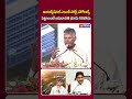 ఇంటర్నేషనల్ ఎయిర్ పోర్ట్ పెట్టాలంటే అమరావతి భూమి.. | Chandrababu Sensational Comments On Amaravati