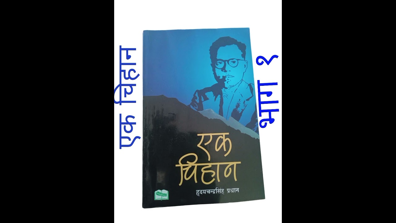  एक चिहान नेपाली उपन्यास |ek chihaan Nepali Novel ❤️💜