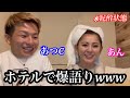 【大爆笑】べろべろのあんちゃんのホテル突撃して語ったけど面白すぎてタヒんだwwwww
