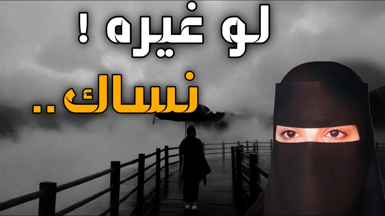 قصه لو غيره نساك