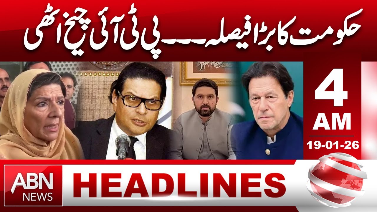 Government's big decision... PTI cries out. 4 AM Headlines || ABNNews ||