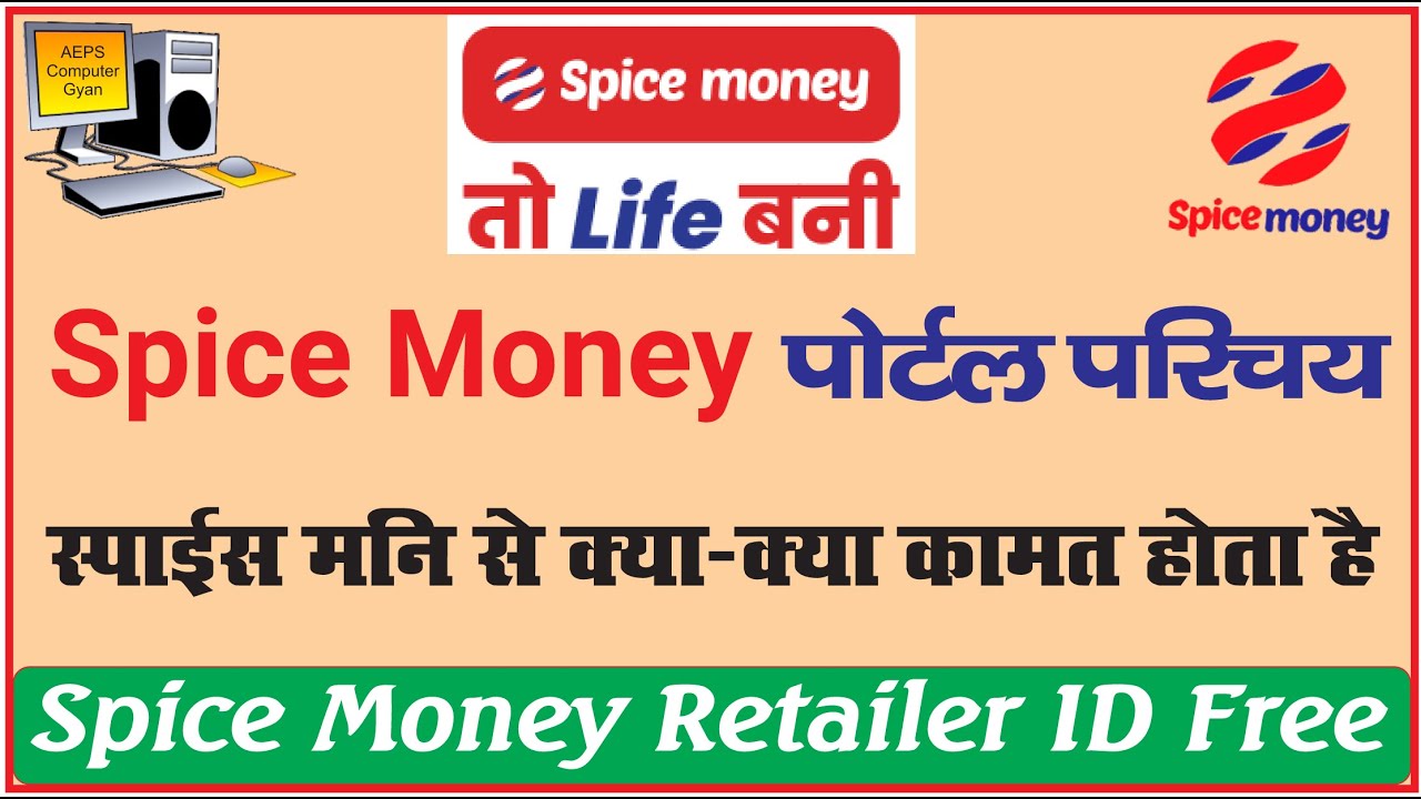 Spice Money Portal parichay spice money kya hai YouTube