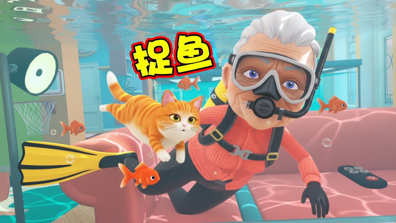 猫咪模拟器：我是一只可以游泳的猫！我在水里捉鱼吃！！ I am cat VR