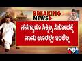 ನನಗ್ಯಾರೂ ಸಿಕ್ಕಿಲ್ಲ, ಸಿಗೋದಕ್ಕೆ ನಾನು ಊರಲೇ ಇರಲಿಲ್ಲ - ರಾಮಲಿಂಗ ರೆಡ್ಡಿ | Ramalinga Reddy | Public Tv
