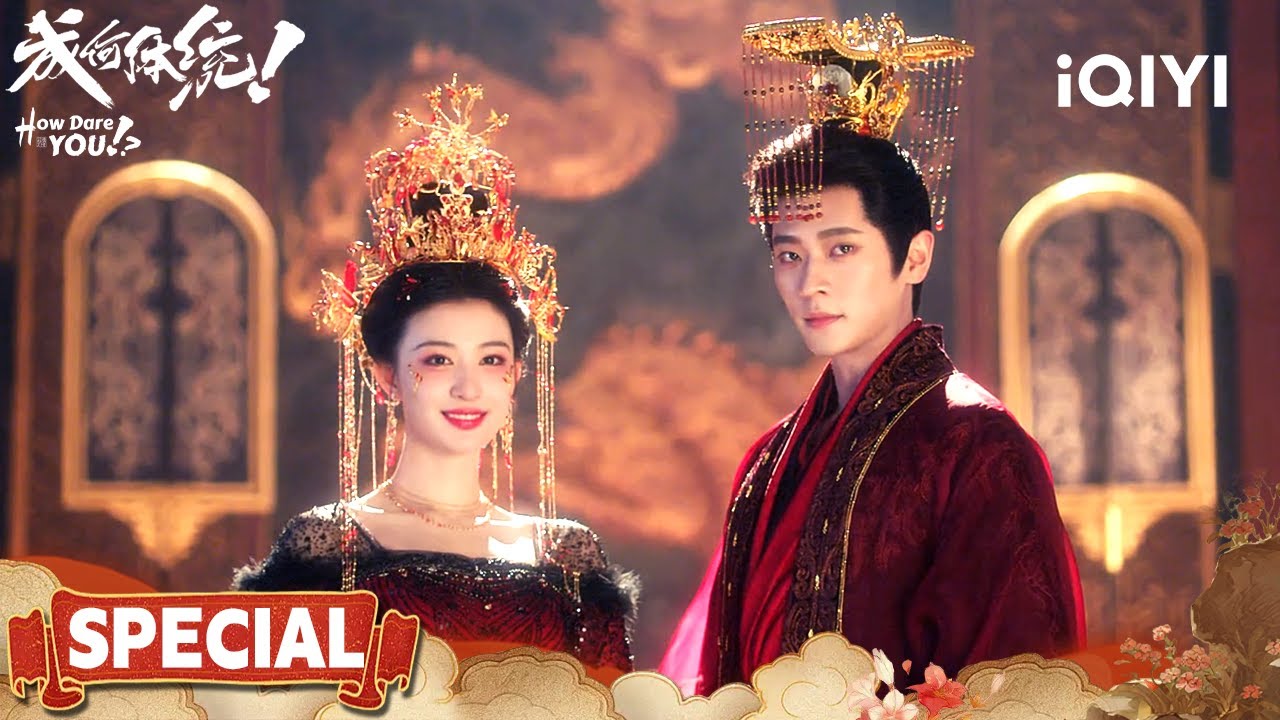 🎉 All The Waiting Was Worth It!🌸Yu Wanyin & Xia Hou Dan‘s Ending Unveiled|How Dare You!?成何体统|iQIYI