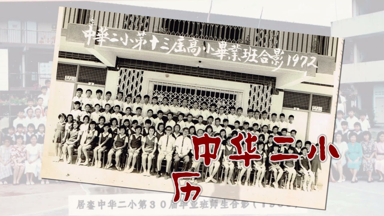 SEJARAH SEKOLAH CHONG HWA 2