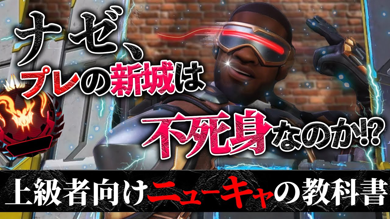 【上級者向け教科書】競技で最も長くキャッスルを使うこの男、「レベルがちげぇ」