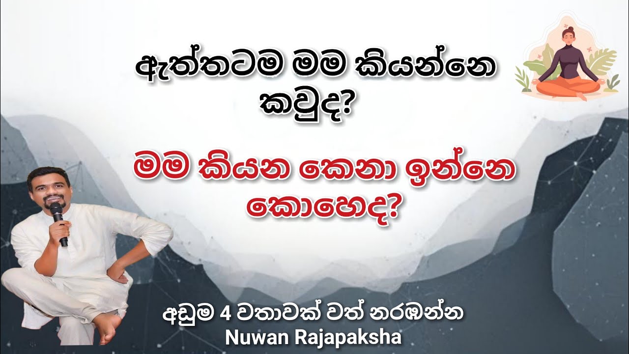 සිරුරයි ඔබයි දේශනය (2 කොටස) | Nuwan Rajapaksha