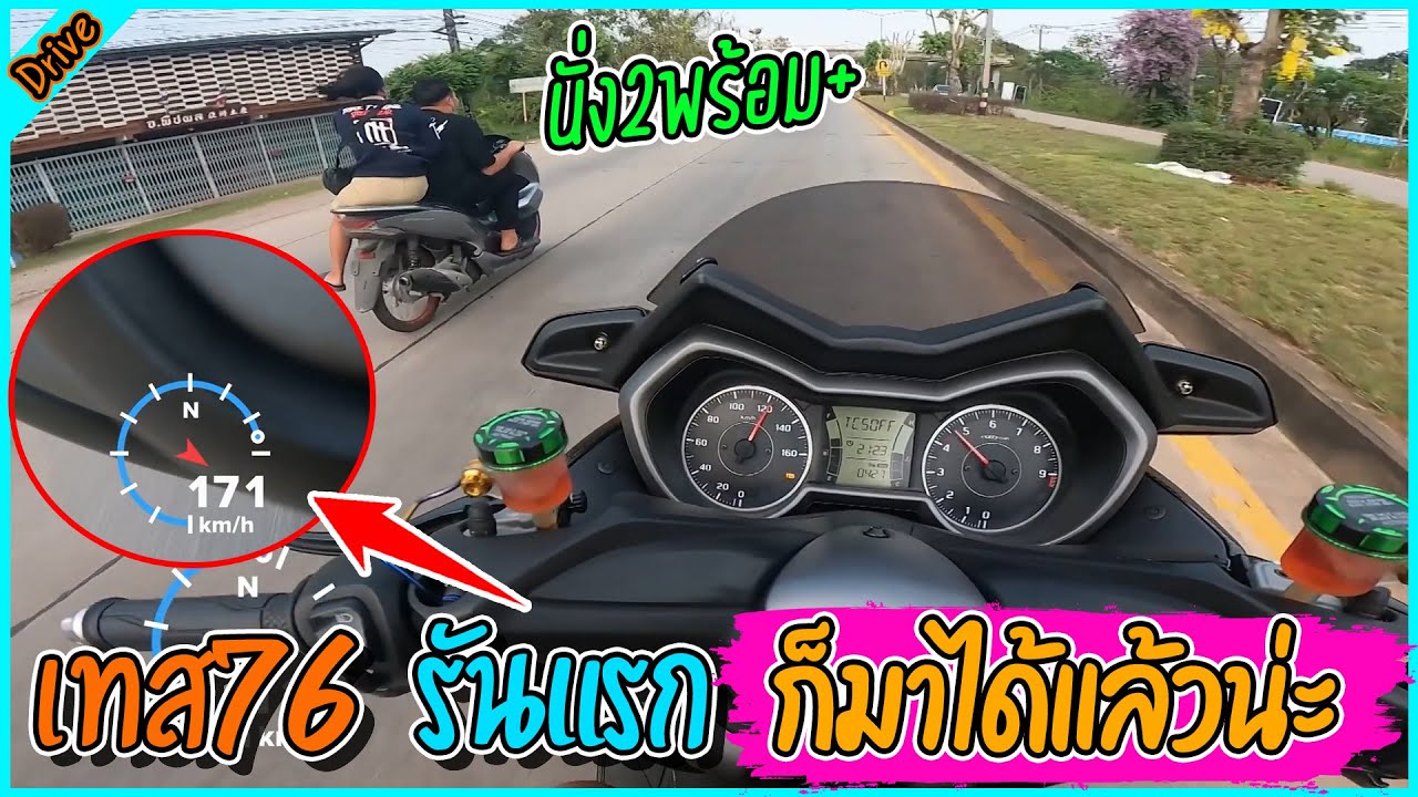 ประกอบ76 วิ่งรันแรก ไล่คนหนัก110โลขับ สจเทสเอง รันแรกมาได้นะ l ขับรถสไตล์สจ.