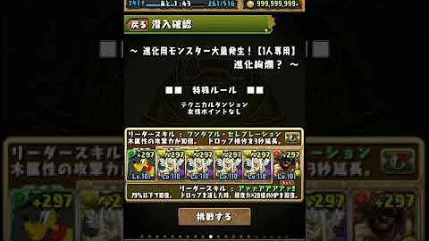 進化用モンスター大量発生 周回