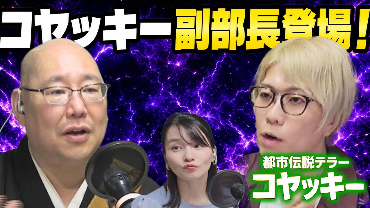 ポジティ部ラジオ 第10回「コヤッキー副部長登場！」2026年6月7日放送