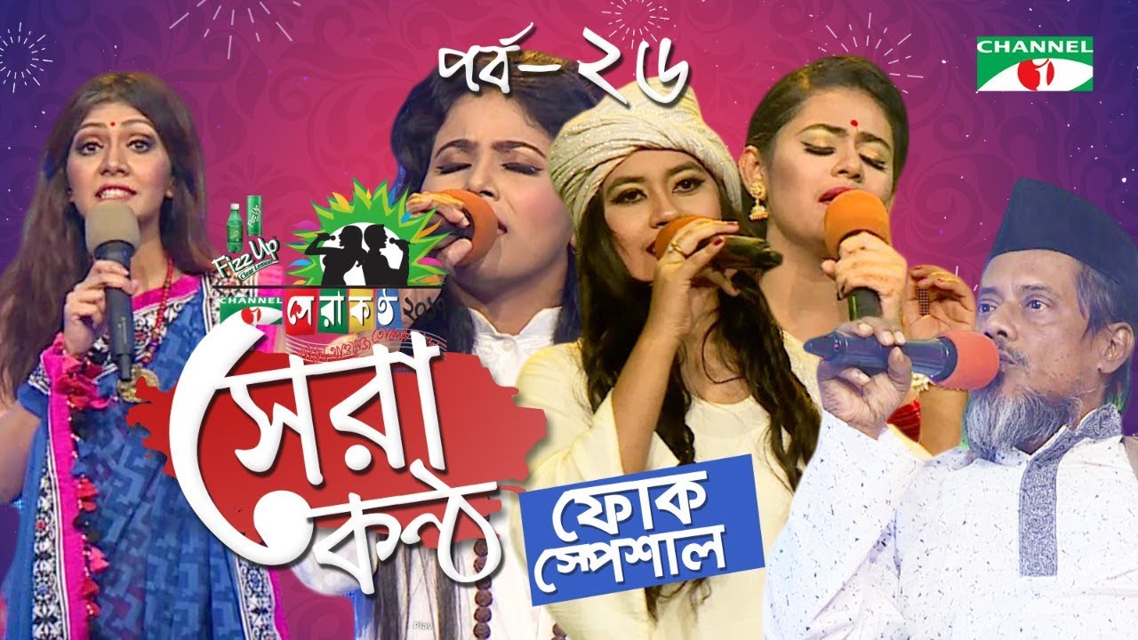 Shera Kontho 2017 | সেরা কণ্ঠ ২০১৭ | Episode 26 | Camp Round । Channel i TV