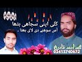 New naat 2018 kulli apni sanjay beta         