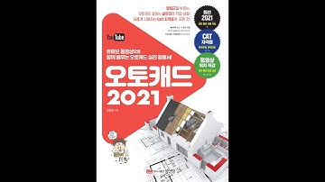 오토캐드2021 예제 따라하기 | 1.직선을 이용하여 도형 만들기