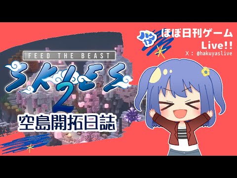 【FTB Skies 2】空島で生きる 開拓日誌 Part6　農場＋食料改革編【Minecraft】