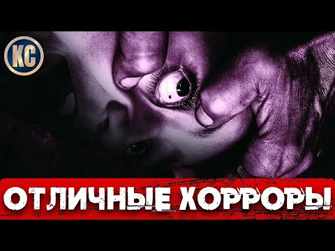 ТОП 8 ОТЛИЧНЫХ ФИЛЬМОВ УЖАСОВ, КОТОРЫЕ ВЫ УЖЕ ПРОПУСТИЛИ | НОВЫЕ ФИЛЬМЫ УЖАСОВ 2021 | КиноСоветник