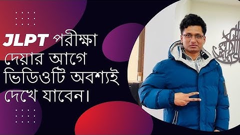 JLPT পরীক্ষায় আসলেই কি নেগেটিভ মার্কিং আছে