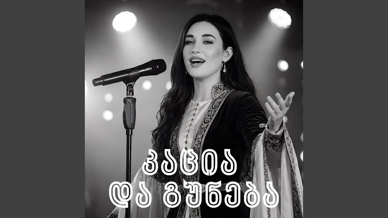 კაცია და გუნება