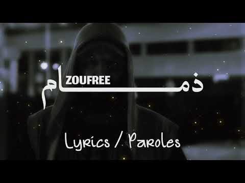 ZOufree ذمـــــــــــــــــــــام LYRICS PAROLES TN L ZOMRA