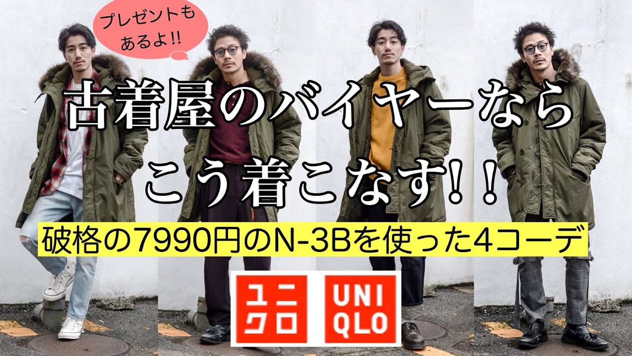ユニクロ 破格7990円のn 3bジャケットの着こなしと解説 Youtube